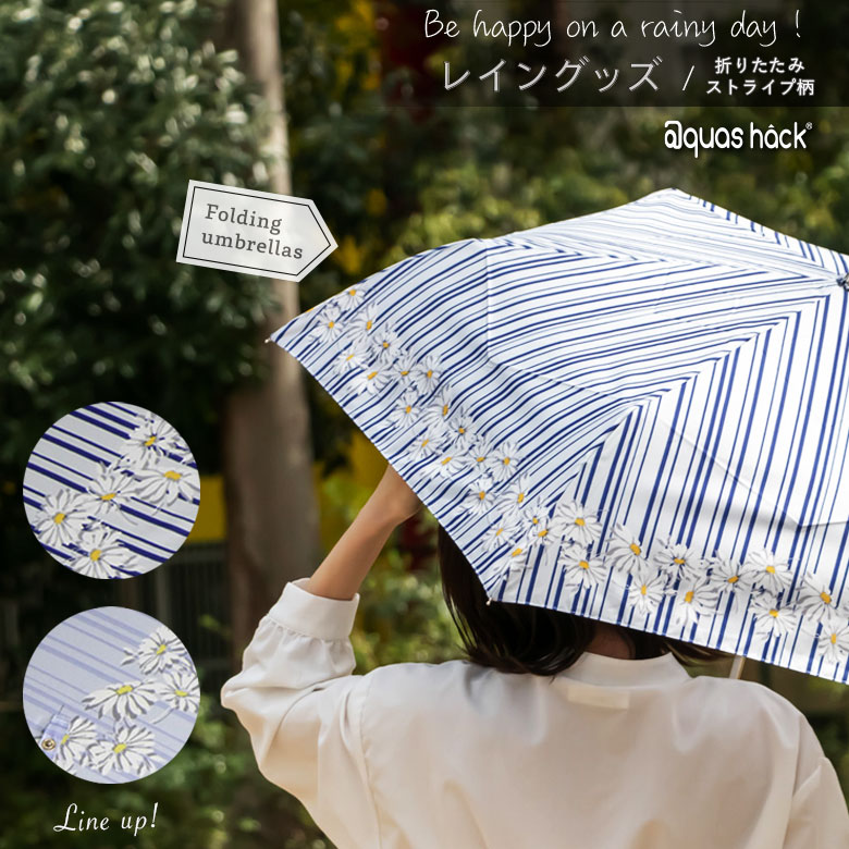 楽天市場 折りたたみ傘 レディース ストライプ かわいい 収納袋付き デザイン グラスファイバー 55cm おしゃれ プレゼント 可愛い ブランド ギフト 傘 晴雨兼用 耐風 軽量 撥水 雨傘 日傘 かさ 超撥水 軽い Uvカット 女性 折り畳み傘 雨 雨晴兼用 雨天兼用 大人 婦人傘