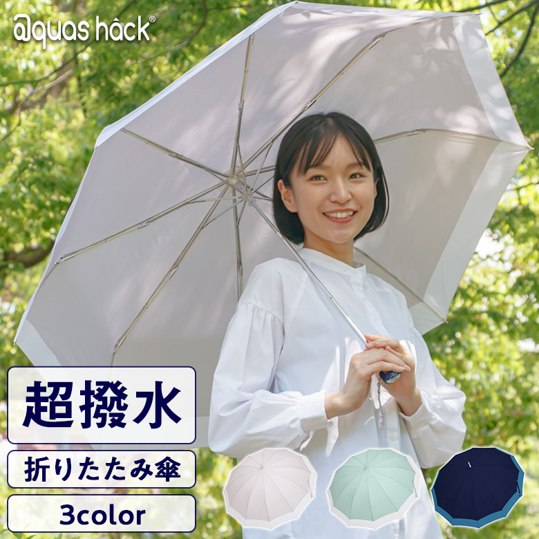 楽天市場】折りたたみ傘 傘 55cm 晴雨兼用 Shizuku light 防水