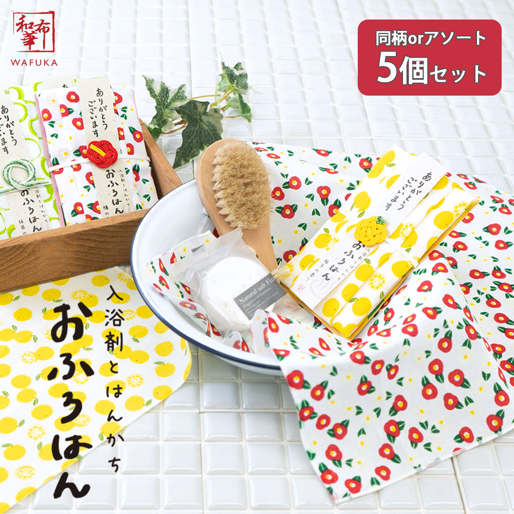 タオル  入浴剤のセット  800円 楽天市場】入浴剤とハンカチのプチギフト ありがとうギフト おふろはん