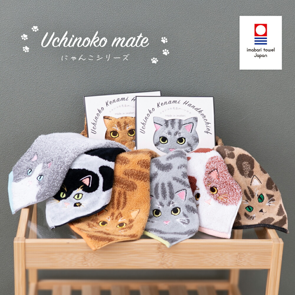 楽天市場】Uchinoko mate ハンカチ 今治タオル UCHINOKO うちの