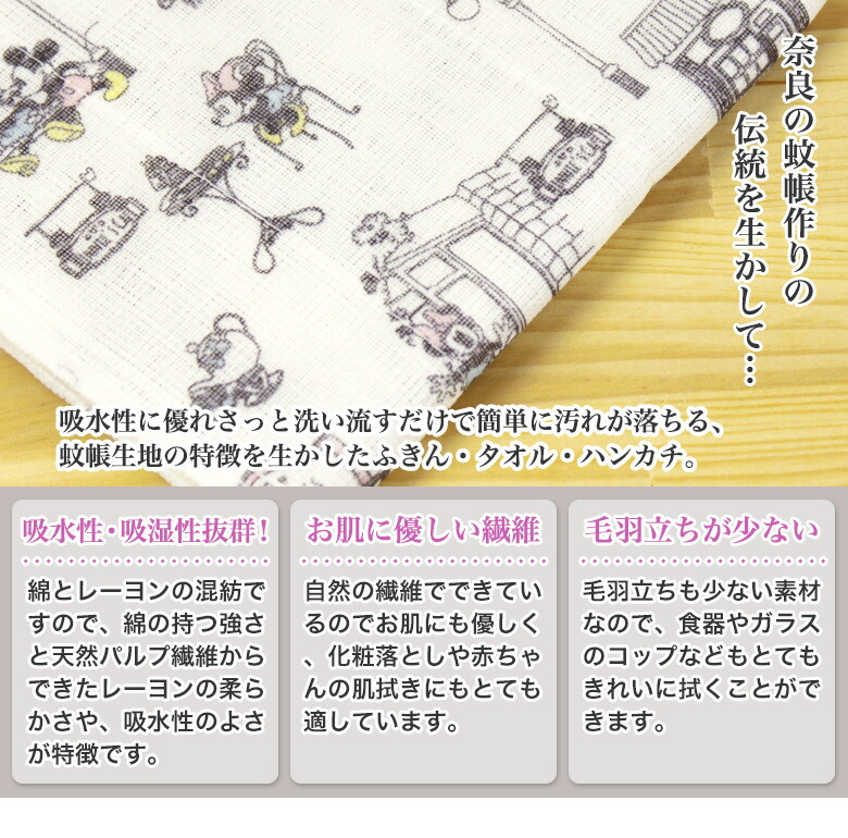 日本製 ディズニー かや生地 ハンカチ 奈良の蚊帳生地 おしゃれ 可愛い ブランド レディース ちょっとした プレゼント 女性 プチギフト ファッション通販 退職 キャラクター 雑貨 お母さん オシャレ 転勤 花以外 小学生 ギフト 送別会 実用的 母親 お返し 子供 蚊帳生地