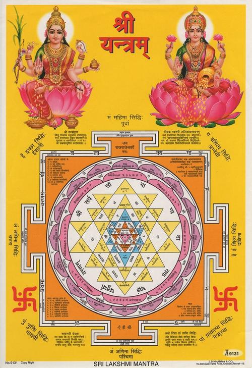 楽天市場 インドの神様 ラクシュミー神のマントラ ヤントラポスターb5 1枚 Jb9131 India God Laxmi Poster Mantra Yantra 美 富 豊穣 幸運 純粋 スピリチュアリティ インド風水アイテムのｐｒａｎａ