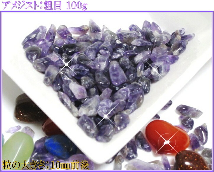 楽天市場】【メール便配送可能！】【高品質！】【5A級】浄化用さざれ