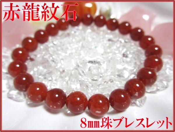 楽天市場】天然石パワーストーン赤龍紋石【アゲート/瑪瑙】10mm珠
