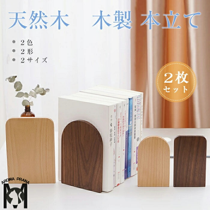ハンドメイド　木製ブックスタンド 楽天市場】A+ (アクセントプラス) ブックスタンド ブック