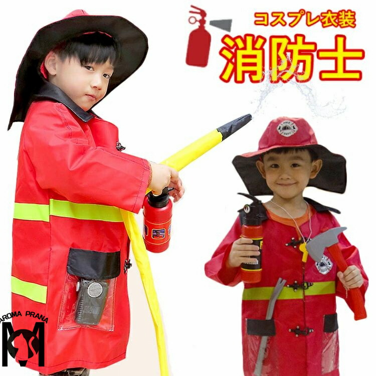 消防士 ハロウィン 仮装 小学生 ベビー 子供 コスチューム 子ども 衣装 コスプレ 衣装 男の子 3歳 5歳 セットアップ ベビー ハロウィン衣装 コスチューム 1歳 2歳 女の子 消防官 なりきり 消火器 火消し ファイヤーマン キッズ服 子供服 ハロウィン コスプレ画像