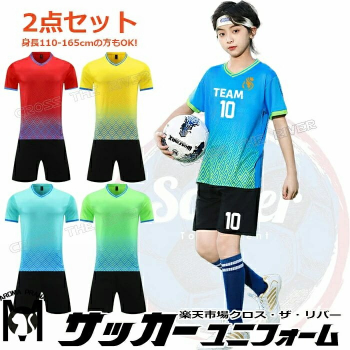 楽天市場】サッカー ユニフォーム セット 上下 キッズ ジュニア