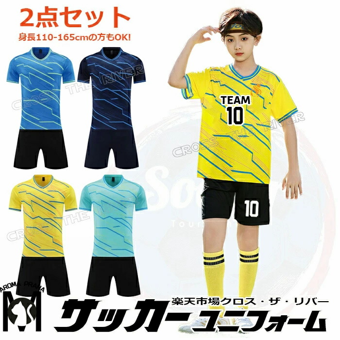 サッカーウェア 10点セット 160-170 楽天市場】サッカー ユニフォーム セット 上下 キッズ ジュニア