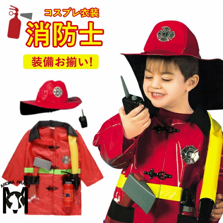 ハロウィン 子供 コスプレ 消防士 なりきり 子ども 消防士 2歳 ハロウィン 仮装 小学生 コスチューム セットアップ ベビー ジュニア 男の子 消防官 消火器 火消し 炎上 ファイアーマン ファイヤーマン キッズ 子供 赤ちゃん 子供服 ハロウィン 3歳 衣装画像
