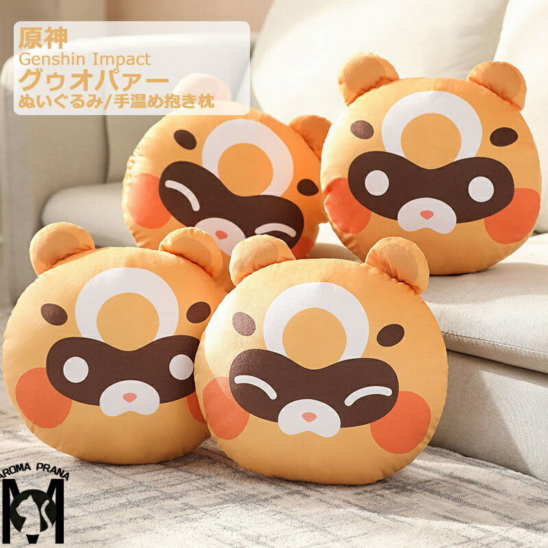 原神 グゥオパァー ぬいぐるみ ジャージ付き 原神 グゥオパァー ぬいぐるみ ジャージ付き - メルカリ