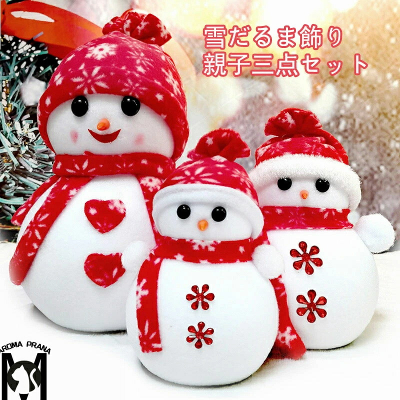 【雪だるま親子三点セット】クリスマス 雪だるま飾り クリスマス飾り マフラー 帽子 親子 装飾 飾り 可愛い クリスマス風 雪 ハート イベント 大きい クリスマス雰囲気 送料無料