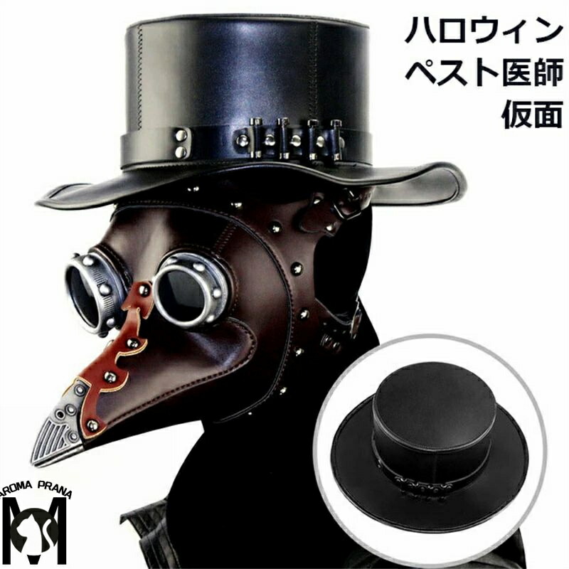 置物　ペスト医師　インテリア　ハロウィン p1202s0404_1.jpg