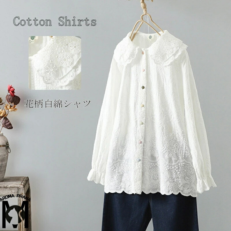 メゾピアノ 長袖 刺繍 シャツ ブラウス 白 みみぽぽ リリココ