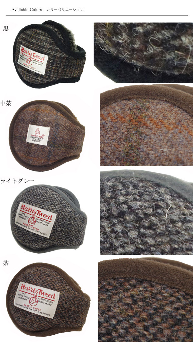 Christys London クリスティーズ ロンドン Harris Tweed Ear Muffs ハリスツイード イヤーマフ 黒 中茶 ライトグレー 茶 耳あて 折りたたみ式 紳士 婦人 メンズ レディース 男女兼用 ギフト あす楽 Umu Ac Ug
