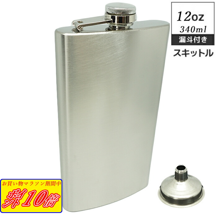 楽天市場 漏斗 付属 スキットル スキットルボトル ヒップフラスコ 日本酒 ウイスキー アウトドア 12オンス 340ml 送料無料 Praxia Praxia 楽天市場店