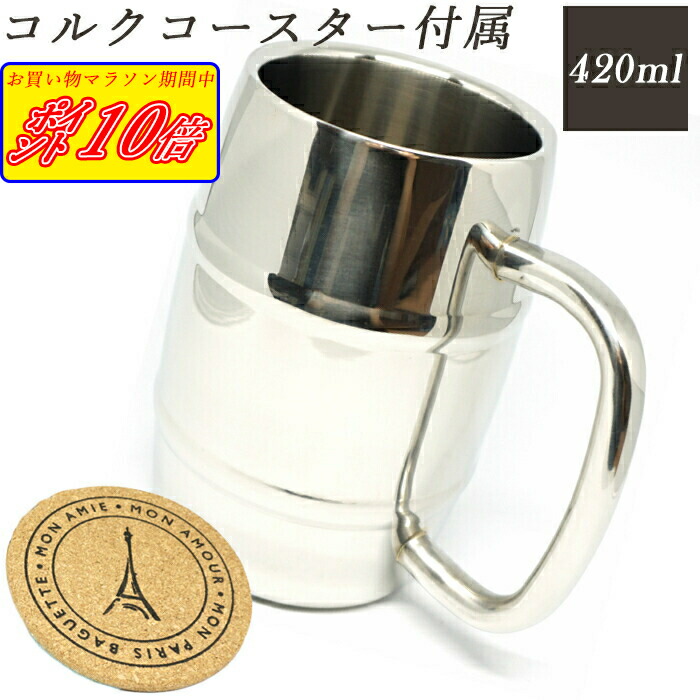 楽天市場 コルクコースター 付属 マグカップ おしゃれ 保温 ブランド ビアジョッキ 樽型 二重構造 ステンレス キャンプ q 4ml 送料無料 Praxia Praxia 楽天市場店 楽天市場 コルクコースター 付属 マグカップ おしゃれ 保温 ブランド ビアジョッキ 樽型 二重構造 ステンレス キャンプ q 4ml 送料無料 Praxia Praxia 楽天市場店