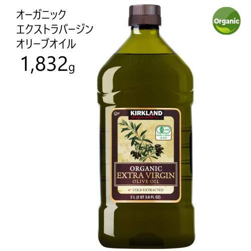 KIRKLAND - Queen2本オーガニックエキストラバージン オリーブオイル 楽天市場】【送料無料】カークランド オーガニック エクストラ