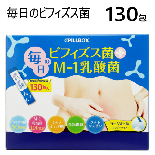 期間限定価格 2105毎日のビフィズス菌 2g スティック X 130 包pillbox 大容量サイズ 個包装 M 1乳酸菌ミルクオリゴ糖 食物繊維 ラクトフェリン粉末 顆粒 合成着色料不使用 ヨーグルト味 Smtb Ms Amarproblem Com