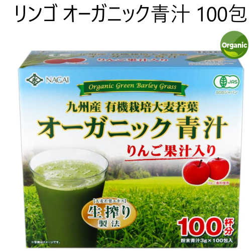 楽天市場 リンゴ オーガニック青汁 100包3g スティック X 100 包apple Organic Green Juice九州産有機栽培 大麦若葉 りんご果汁入り生搾り製法 スーパーフード Smtb Ms 0139 Pray Liv 楽天市場店