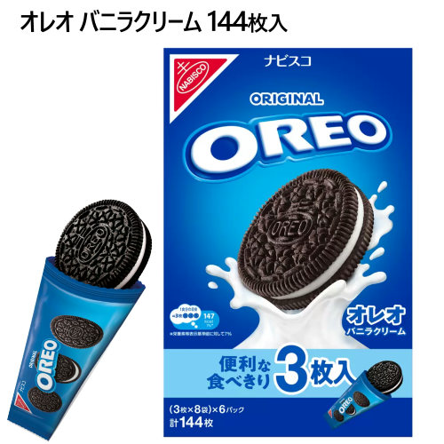 メ*吉様 オレオ　144枚×10 10箱セット 楽天市場】【送料無料】オレオ バニラクリーム 144枚入 ナビスコ