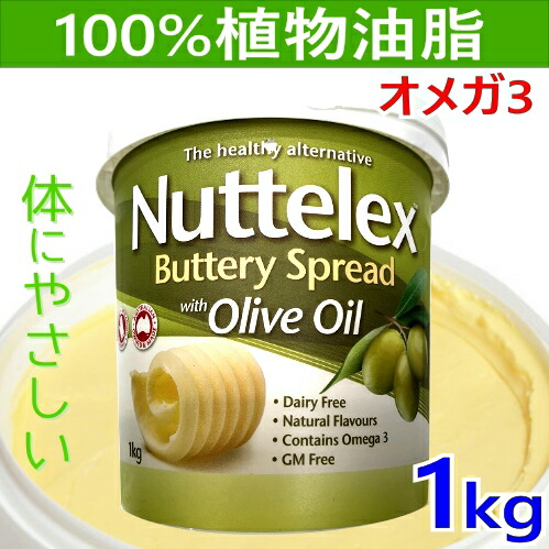 楽天市場 九州へのお届け限定 離島を除く Costco コストコnuttelx ファットスプレッド オリーブオイル 1kgヌテレックス バター風味 マーガリンオメガ3 トースト パン バター 冷蔵 食品 Smtb Ms Pray Liv 楽天市場店