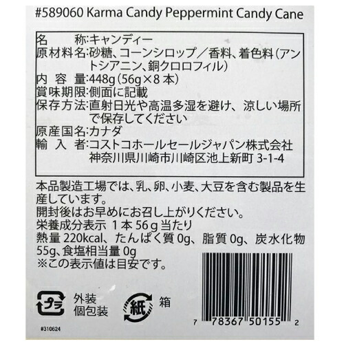 楽天市場 Karma Candy Peppermint Candy Cane 448g 8本カーマキャンディ ペパーミント キャンディーケーン Smtb Ms 0589060 Pray Liv 楽天市場店