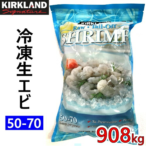 楽天市場 九州へのお届け限定 離島を除く Costco コストコ冷凍生エビ 50 70 海老 908gむきえび 尾なし 大容量 タイ Smtb Ms Pray Liv 楽天市場店