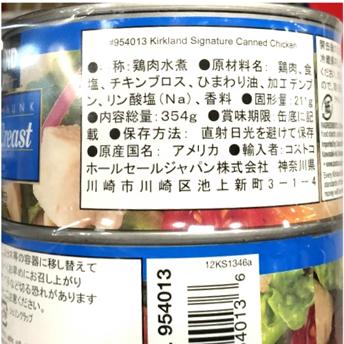 楽天市場 Costco コストコkirkland カークランド チキン缶詰め鶏肉の水煮 354g 6缶 ヘルシー脂肪分99 カット Smtb Ms Pray Liv 楽天市場店