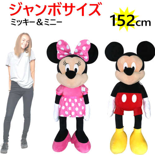 楽天市場 数量限定 11disney ジャンボ ミッキー ミニー ぬいぐるみ約152cm ディズニーjumbo Disney Mickey Or Minnie Mouse Plush Toyビッグ ミッキーマウス ミニーマウス子供 クリスマス 誕生日 プレゼントビックサイズ ラージ Pray Liv 楽天市場店