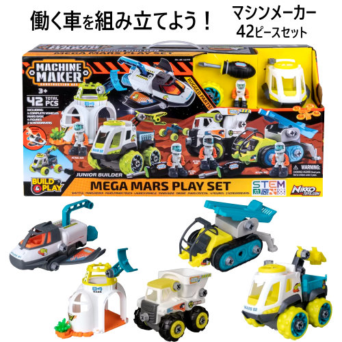 楽天市場】【送料無料】マシーンメーカー 42ピースセット メガマーズ