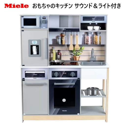 【楽天市場】202203ミーレ おもちゃのキッチン サウンド＆ライト付き本格的 Miele Family Kitchenサウンド ライト付き
