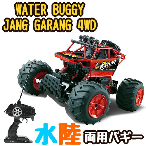 ＊【在庫限り】 WATER BUGGY JANG GARANG 4WD ウォーターバギー ジャンガラン K12009 【smtb-ms】0592279