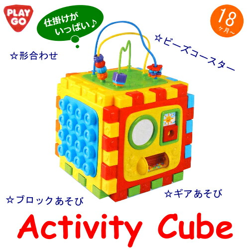 playgo activity cube