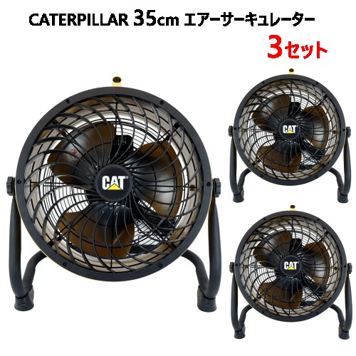 【3書き割り】【COS】202304CATERPILLAR 35珊 エアーサーキュレーター HVD-14AC床置き 飾りつけ 2WAYINDUSTRIAL FAN 竜巻き風360°回転させる 角度合わせる 全閉型原動機耐久性 軽銀羽 ワット数吊りひも巻き付け納める4度合い 風量合わせる0589598