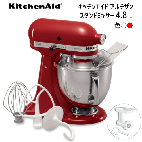 一部予約販売】 202202KitchenAid アルチザン スタンドミキサー 4.8L