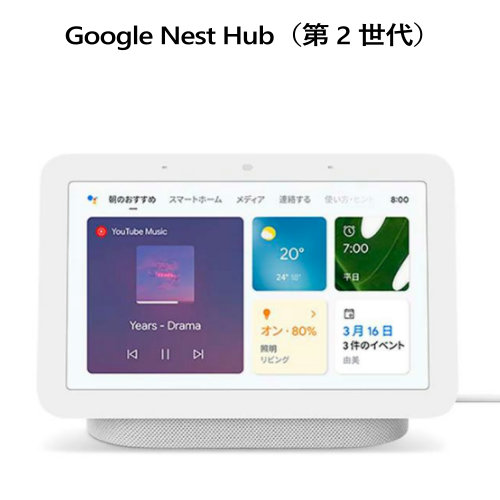 2103google Nest Hub 序数詞2世代 7in 恰好いいウィンドーgoogle Nest Hub 2nd Gen 7 Inch Smart Display快い音 絵 Youtube グーグル Smtb Ms Diariolatino Net