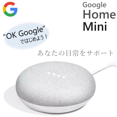Google Home Mini アシスタントbuilt-in グーグルホームミニ 音声操作 アラームグーグル 無線 Wi-Fi Bluetooth　AIスピーカー【smtb-ms】n165