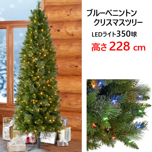 【】202310<br>ブルーベニントン クリスマスツリー 高さ228センチ　LEDライト 350球<br>ライトカラー調整 ７つライトパターン<br>簡単組み立て 屋内専用<br>クリスマス 業務用 イベント<br>50603