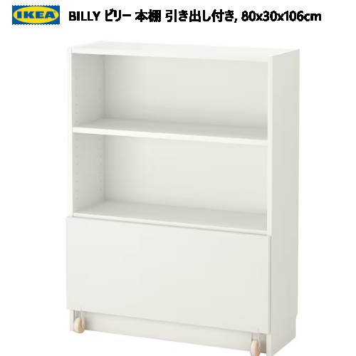 楽天市場】＊IKEA 2308BILLY ビリー本棚 ホワイト 240x28x106cm収納棚