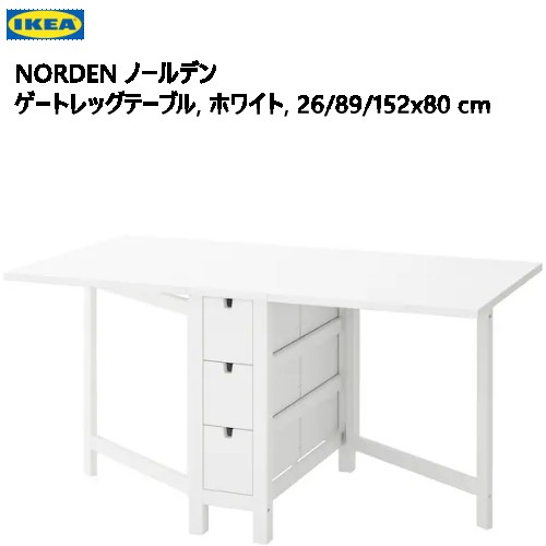 楽天市場】【 IKEA - イケア -】NORDEN -ノールデン- ゲート