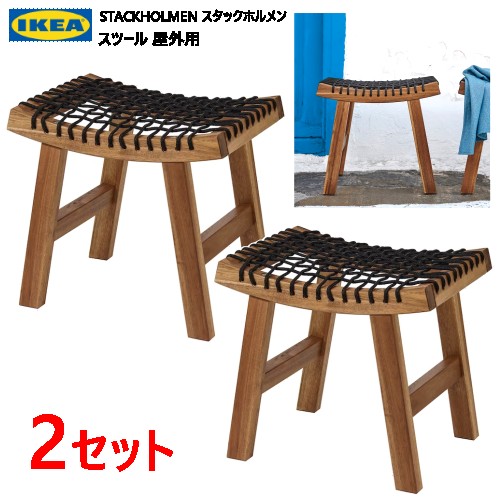 ＊【2セット】202306 STACKHOLMEN スタックホルメン スツール 屋外用 チェア 椅子 IKEA イケア 耐久性 アカシア材 おしゃれ 新生活 バルコニー テラス 004.114.26