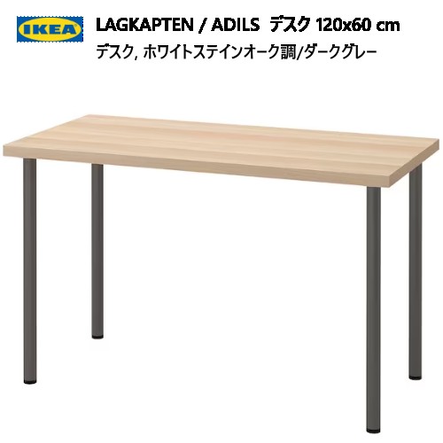 IKEA ラグプテン　天板のみ LAGKAPTEN ラグカプテン 天板, ホワイト/チャコール, 120x60 cm