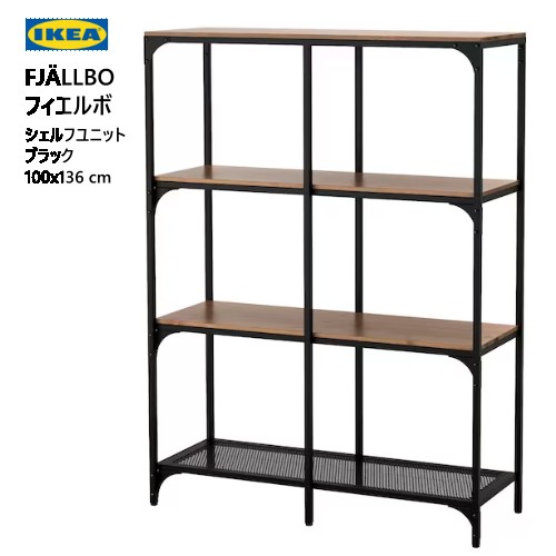 楽天市場】IKEA イケア FJALLBO フィエルボシェルフユニット, ブラック