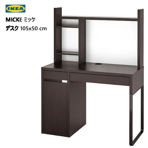 ★新生きて行く助けること大売り出し★＊ IKEA  202312MICKE ミッケ 事務机 黒いこと赤銅色 105x50糎棚 納める 小物納める 架線口 納める棚モビール式IKEA イケア 今めかしい 調度品992.450.27