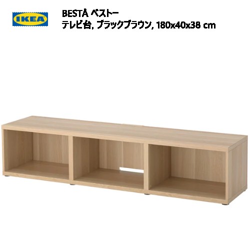 【楽天市場】202312IKEA イケア BESTÅ ベストー テレビ台 ホワイトステインオーク調 180x40x38cmおしゃれ 新生活配線