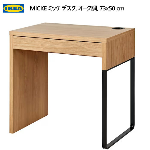 【IKEA】 ミッケ MICKE デスク　おしゃれ　シンプル　73×50cm MICKE ミッケ デスク, ホワイト, 73x50 cm - IKEA