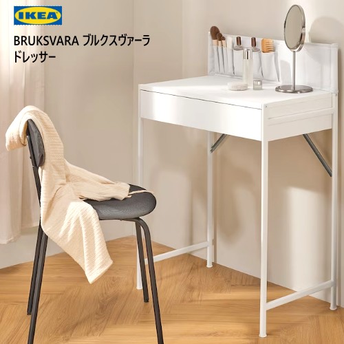 IKEA SYVDE スィブデ ドレッサー、デスク、ホワイト、100x48cm 楽天市場】【 IKEA - イケア -】SYVDE -スィブデ- ドレッシング