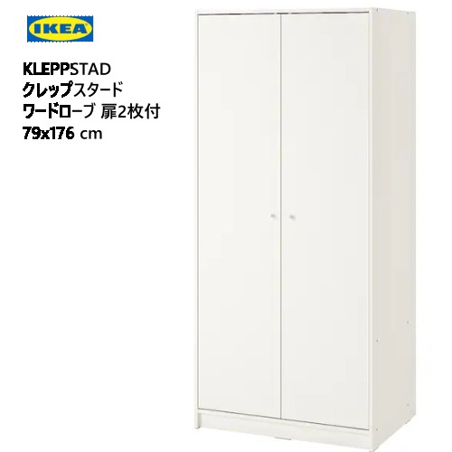 ＊202310IKEA KLEPPSTAD クレップスタード ワードローブ 扉2枚付 ホワイト 79x176cm収納棚 飾り棚 IKEA イケアおしゃれ 新生活104.372.37｜PRAY LIV 店