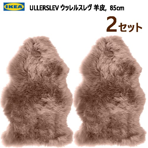 楽天市場】イケア ULLERSLEV ウッレルスレヴ ムートン 55×85cm ラグ