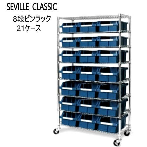 スチールラック シェルフ 人気ショップ 21ケース工具ケース 工具入れ 棚ラック 店舗用 商用ストレージw91 4cm D36 1cm H1 63m Smtb Ms 8段ビンラック Classic 2101seville Kaopeenong Com
